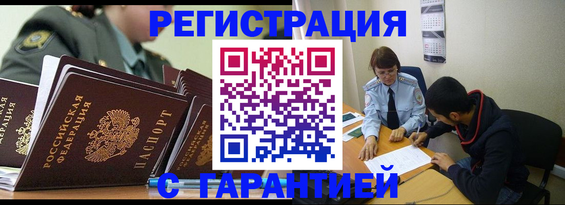 прописка законно в Прохладном